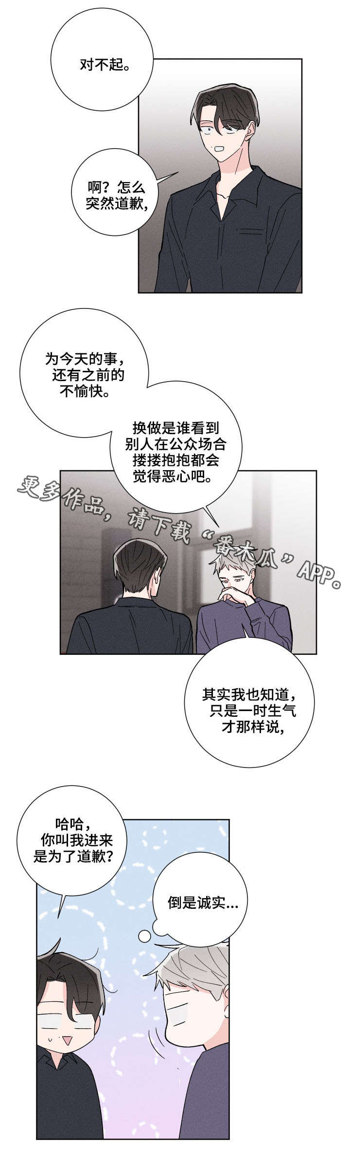 命运rian漫画,第5章：闲事3图