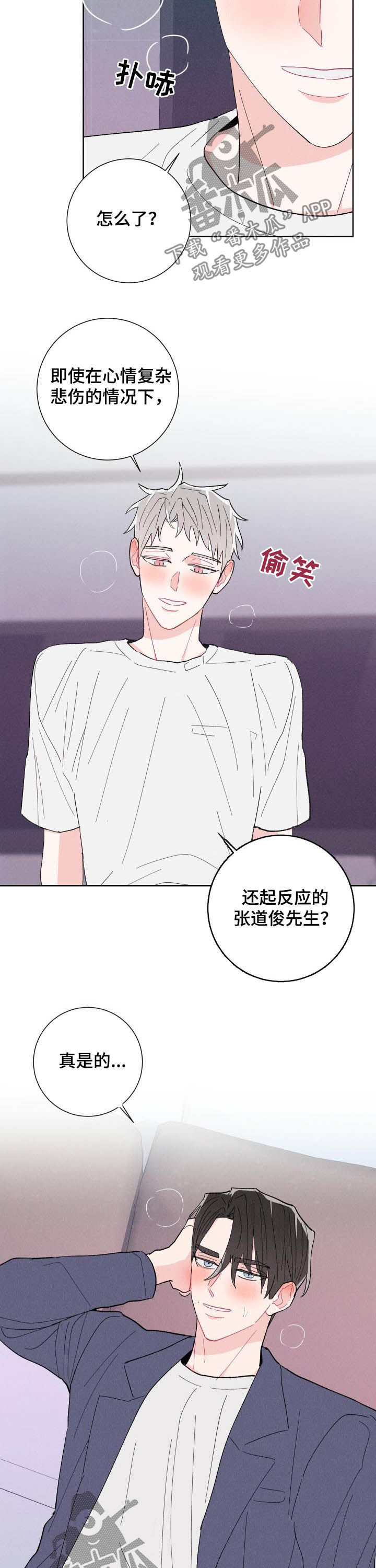 命运纠缠歌词解析漫画,第86章：【番外】是真的吗2图