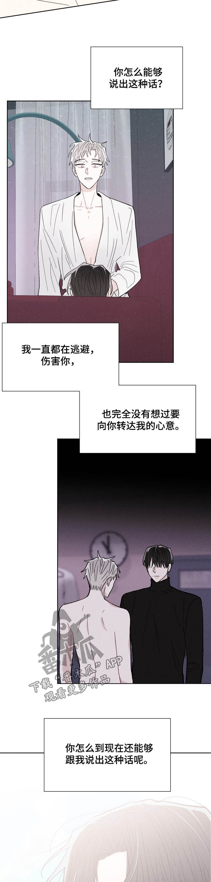 命运纠缠漫画,第74章：不再逃避5图