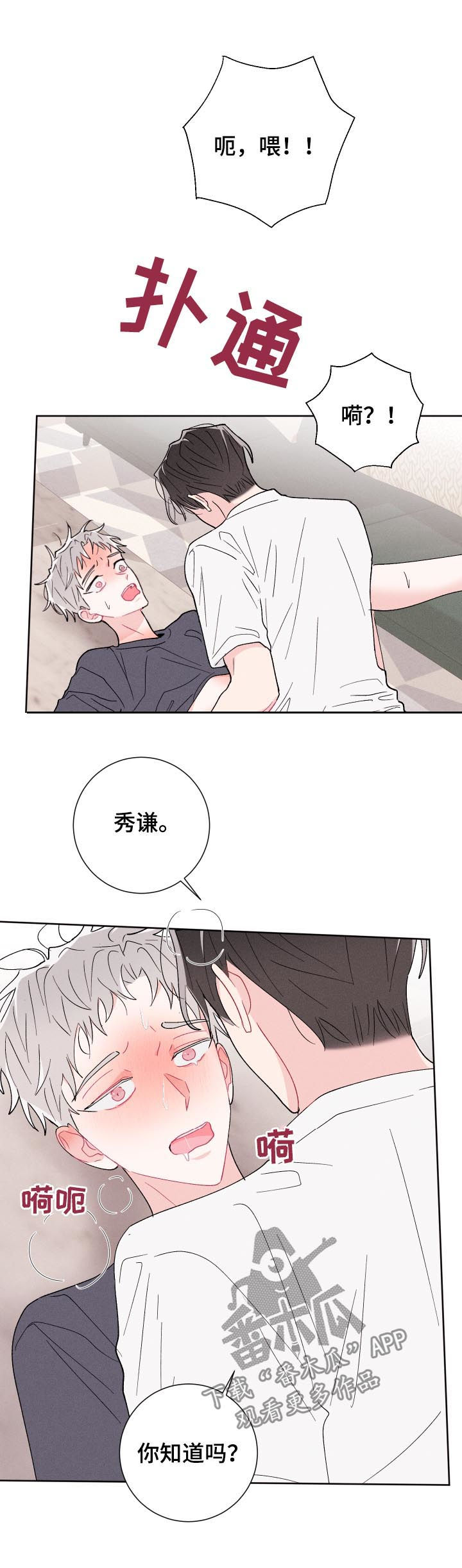 命运纠缠漫画,第49章：时间还很多5图