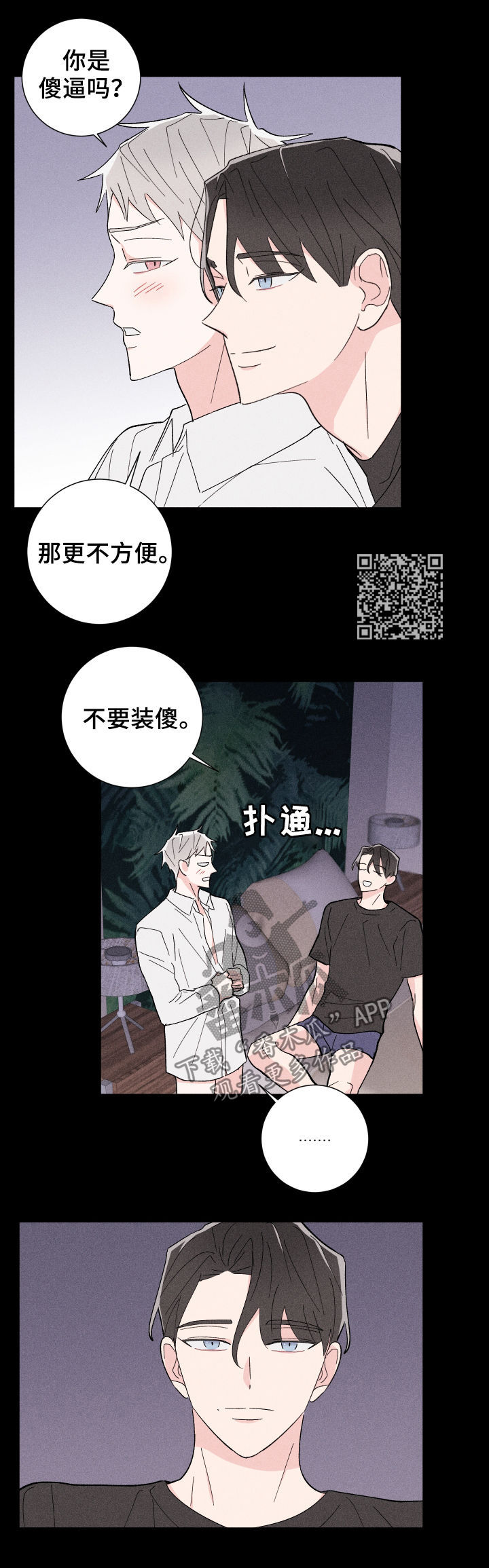 命运纠缠漫画,第27章：迷茫3图