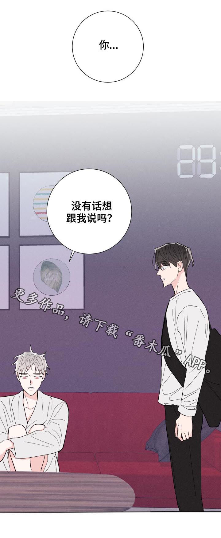 命运的齿轮开始转动是什么梗漫画,第58章：约见4图