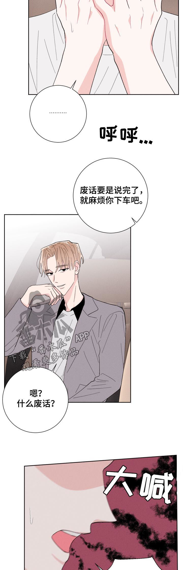 命运纠缠歌词解析漫画,第57章：假装正常2图