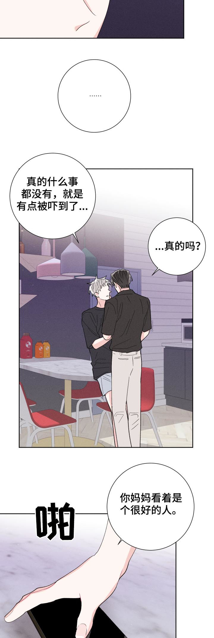 命运纠缠漫画,第54章：暧昧短讯2图