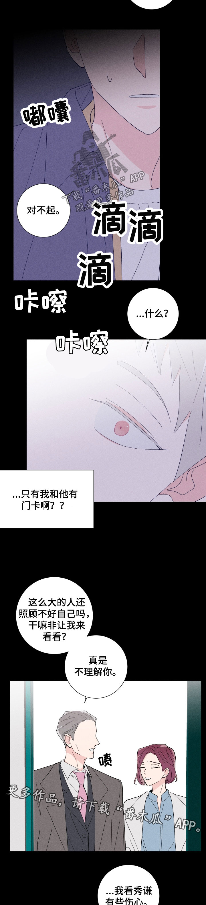 命运纠缠漫画,第39章：把柄4图