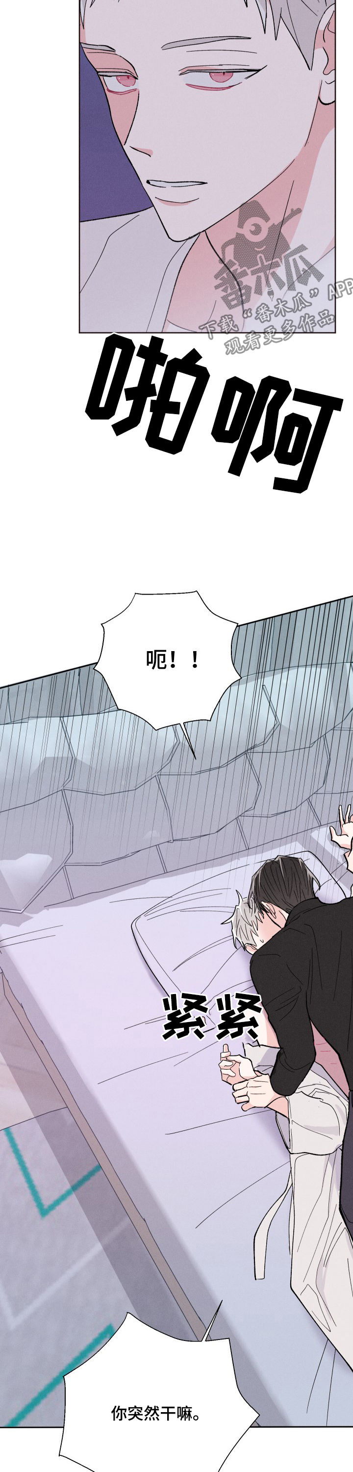 命运rian漫画,第68章：如你所愿3图