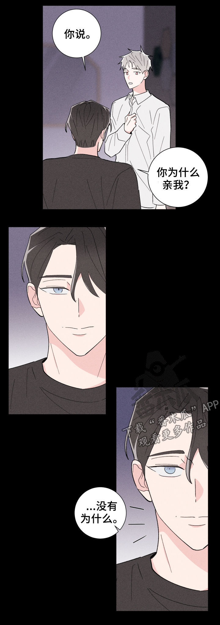 命运纠缠漫画,第27章：迷茫5图