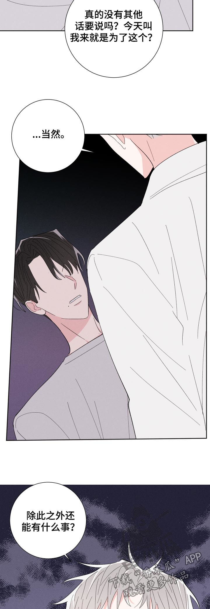 命运纠缠漫画,第60章：帮你1图