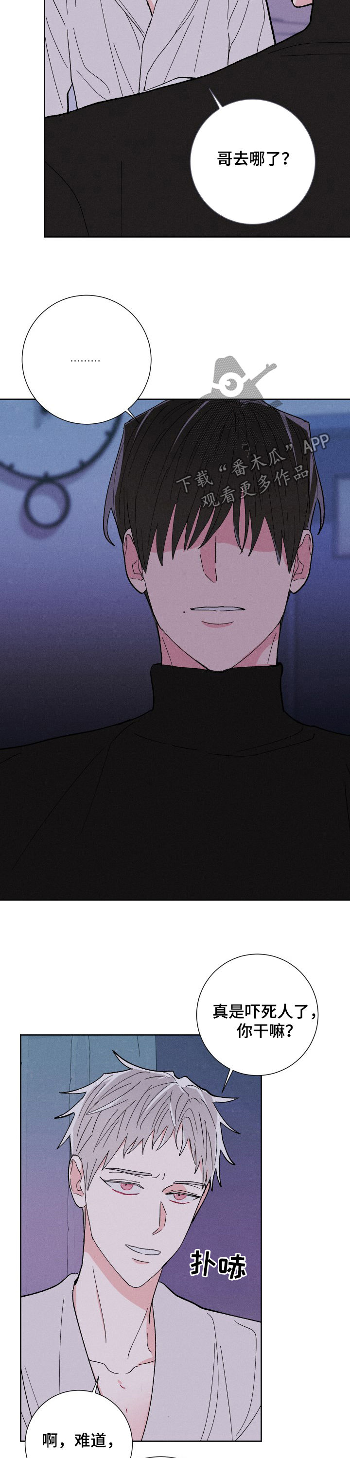 命运纠缠漫画,第67章：实话1图