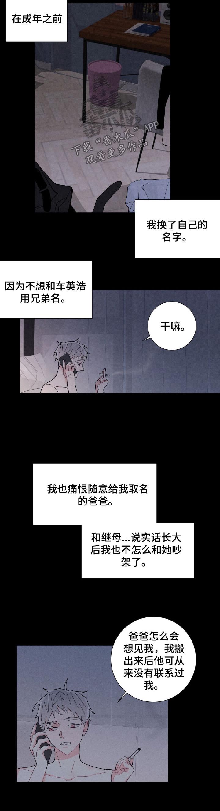 命运纠缠的第八年漫画,第38章：后妈1图