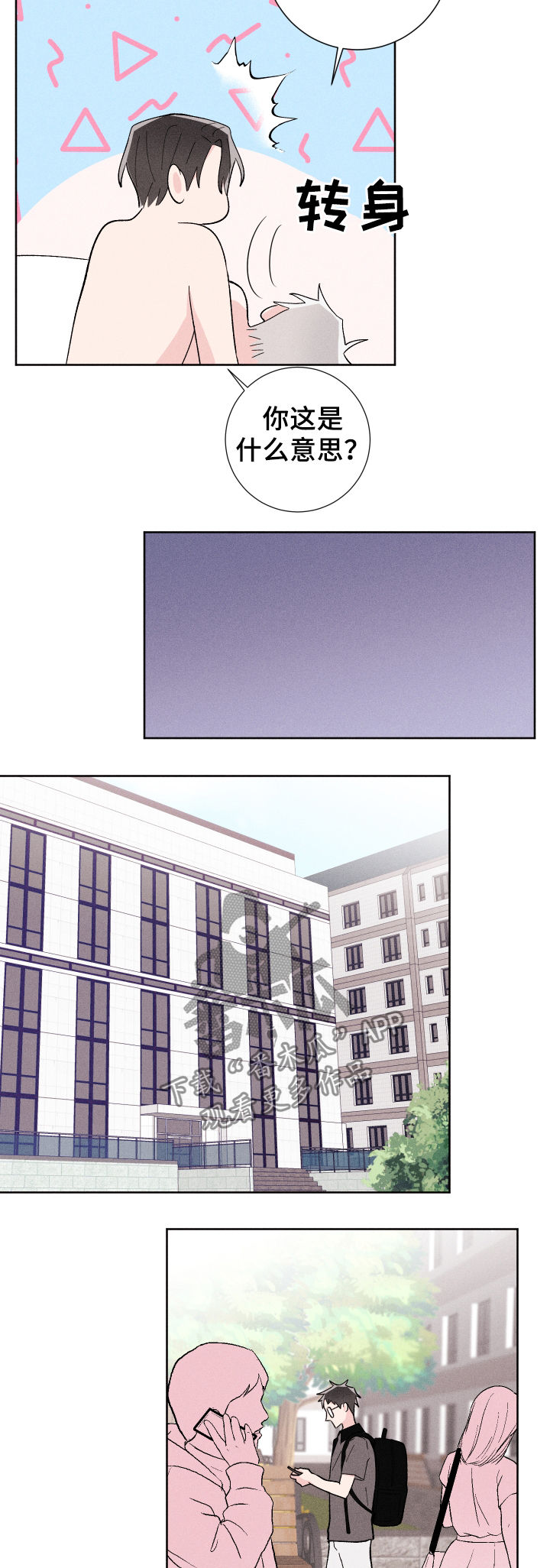 宁宁纠缠漫画,第22章：为什么1图