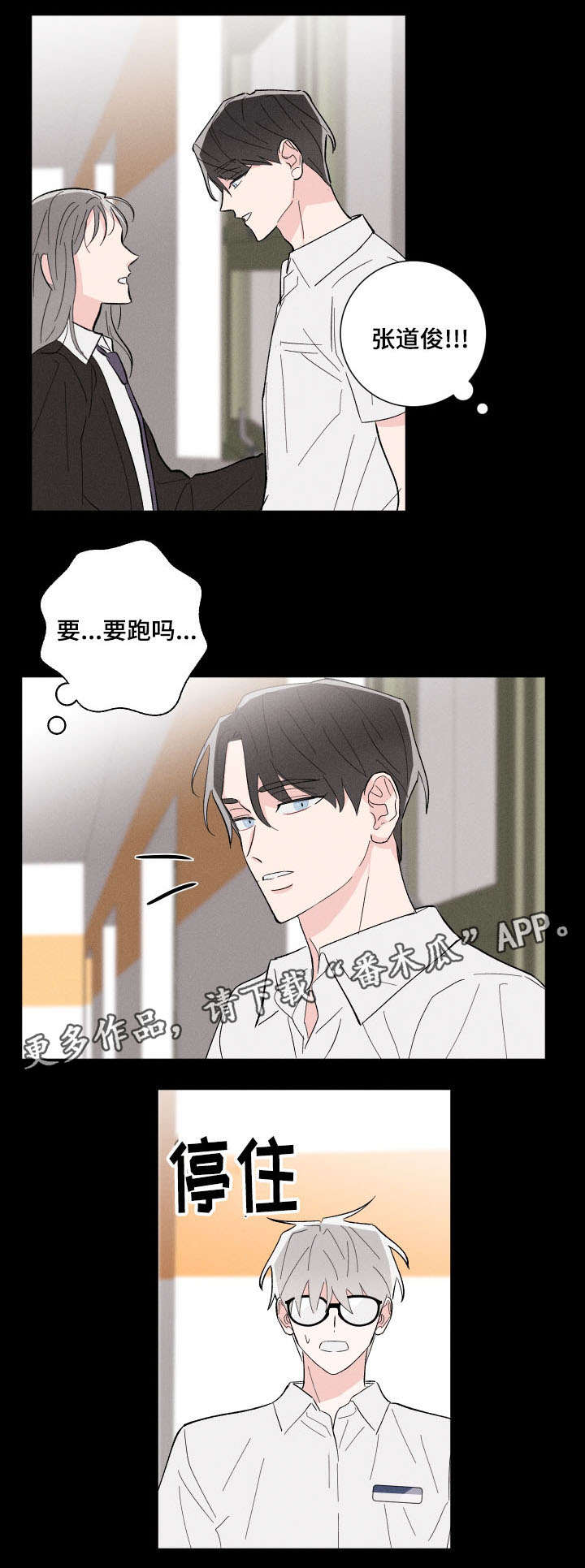 命运纠缠歌词解析漫画,第15章：再次遇见4图