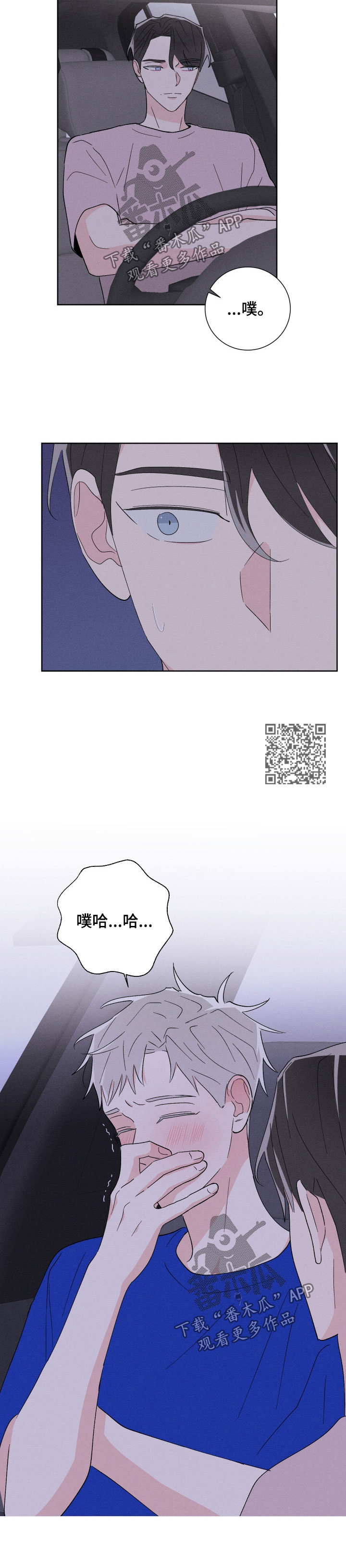 命运纠缠漫画,第45章：第一次5图