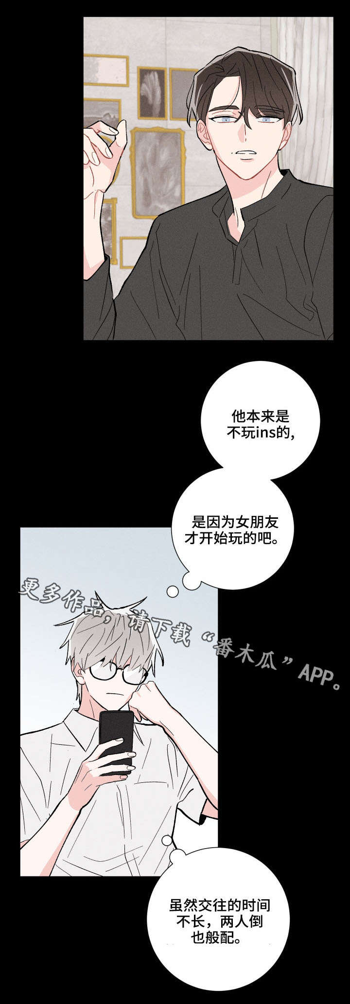 命运纠缠漫画,第13章：准备告白3图