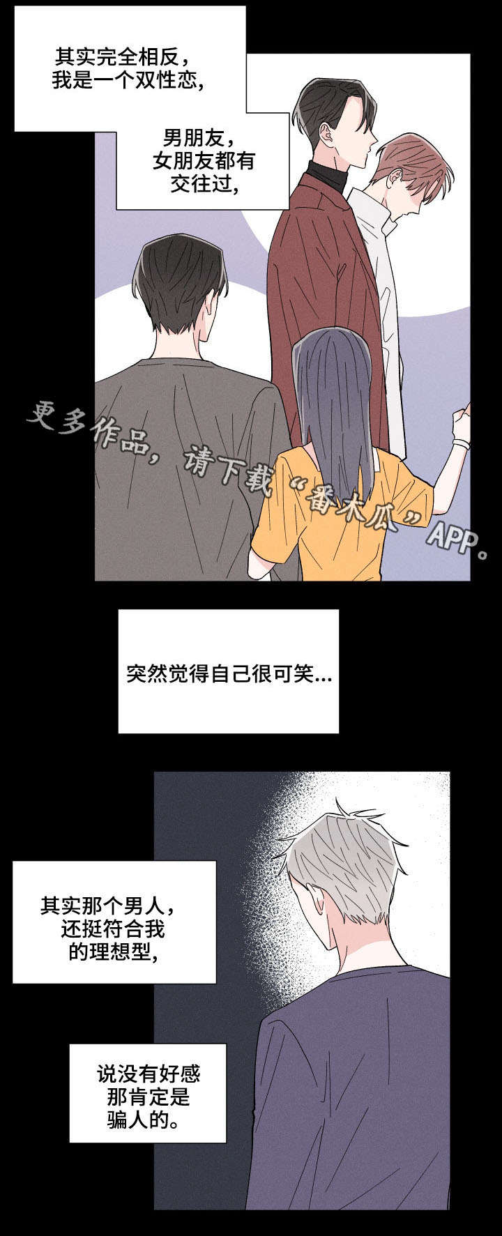 命运纠缠漫画,第3章：蠢蠢欲动3图