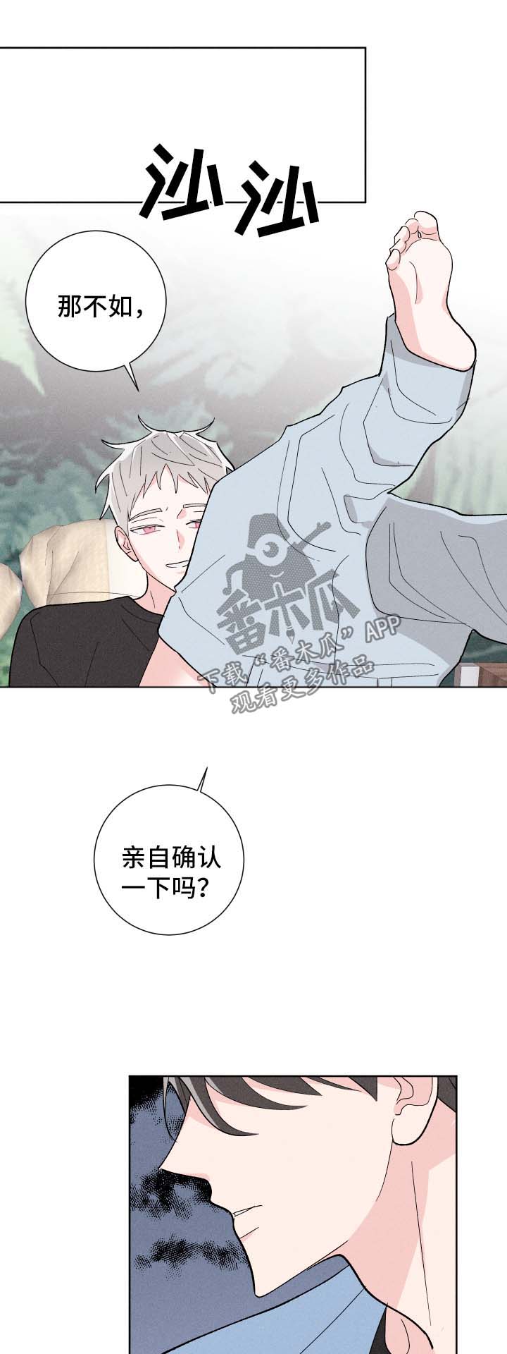 命运纠缠漫画,第30章：如你所愿3图