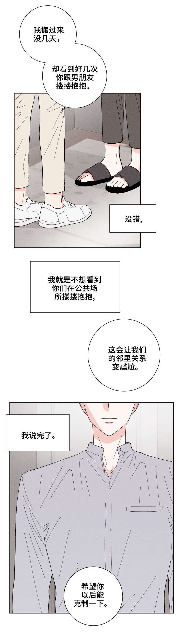 命运纠缠的第八年漫画,第2章：不小心3图