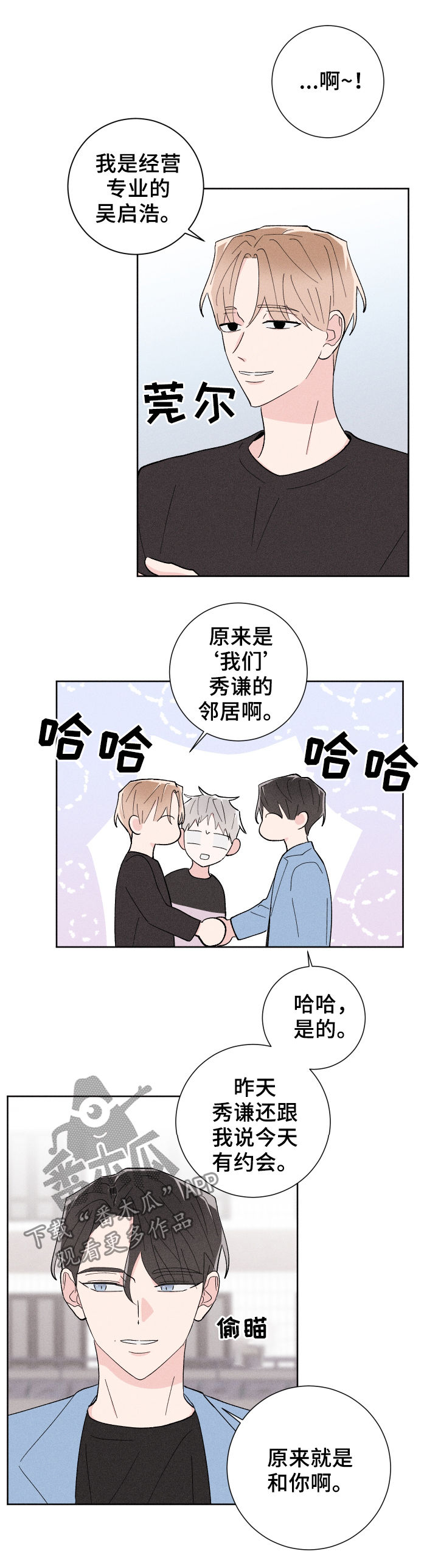 命运的齿轮开始转动是什么梗漫画,第24章：针锋相对3图