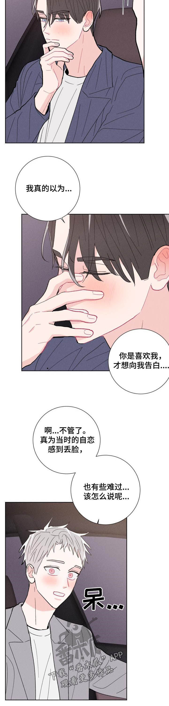 命运纠缠歌词解析漫画,第84章：【番外】酒店1图