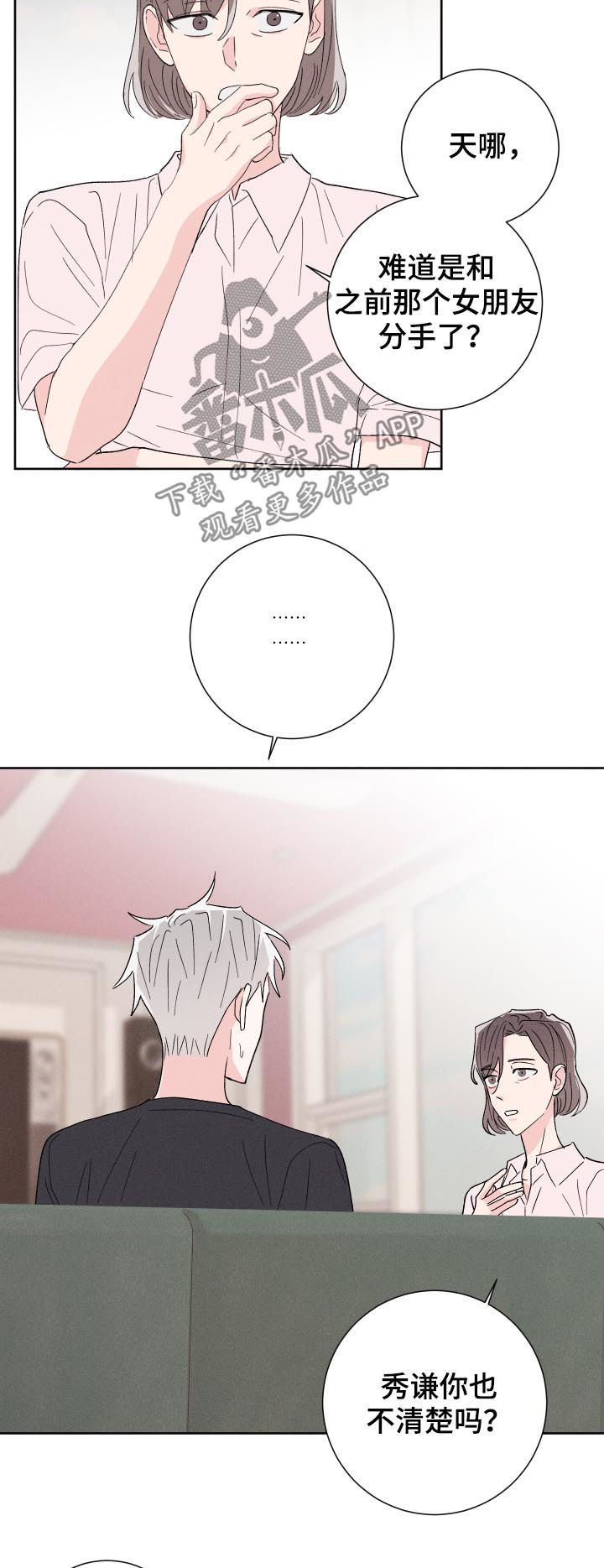 命运纠缠漫画,第53章：普通的女朋友4图