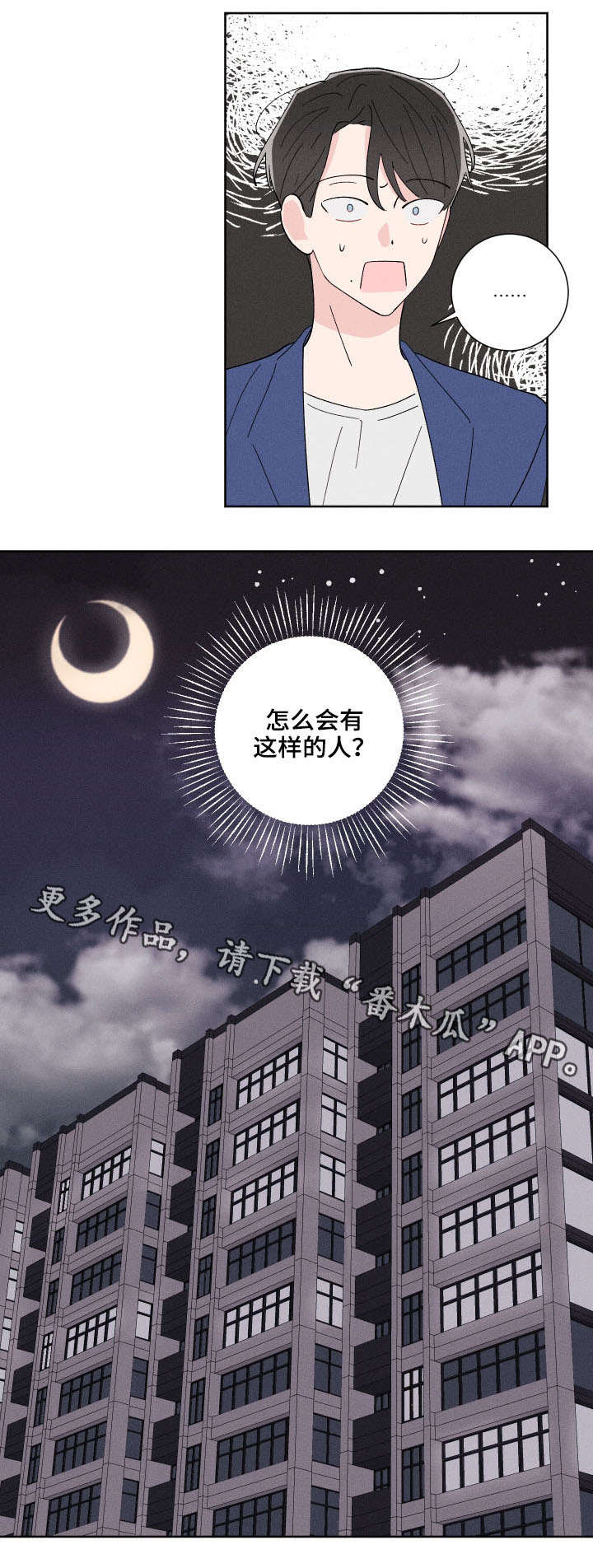 命运纠缠漫画,第3章：蠢蠢欲动5图
