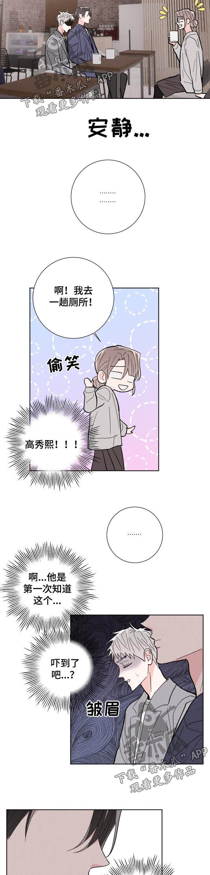 命运纠缠漫画,第84章：【番外】酒店2图