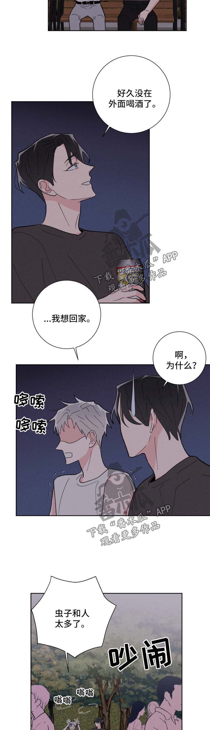 命运纠缠漫画,第36章：公园2图