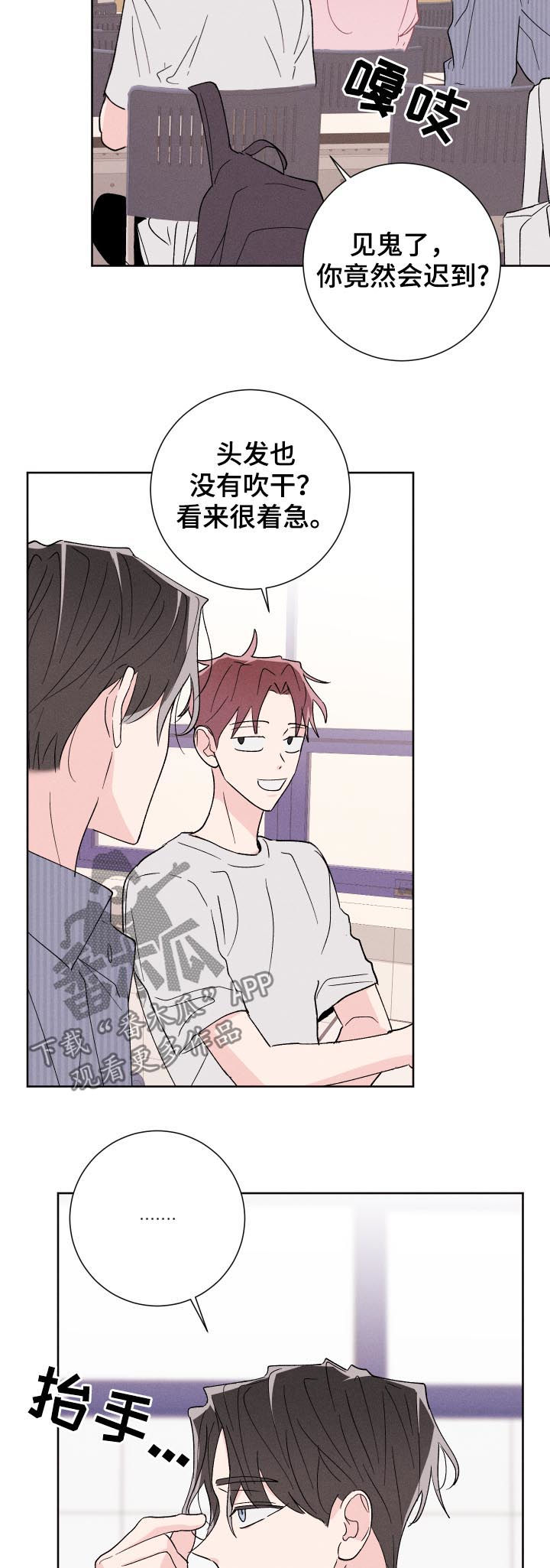 命运纠缠漫画,第50章：警告4图