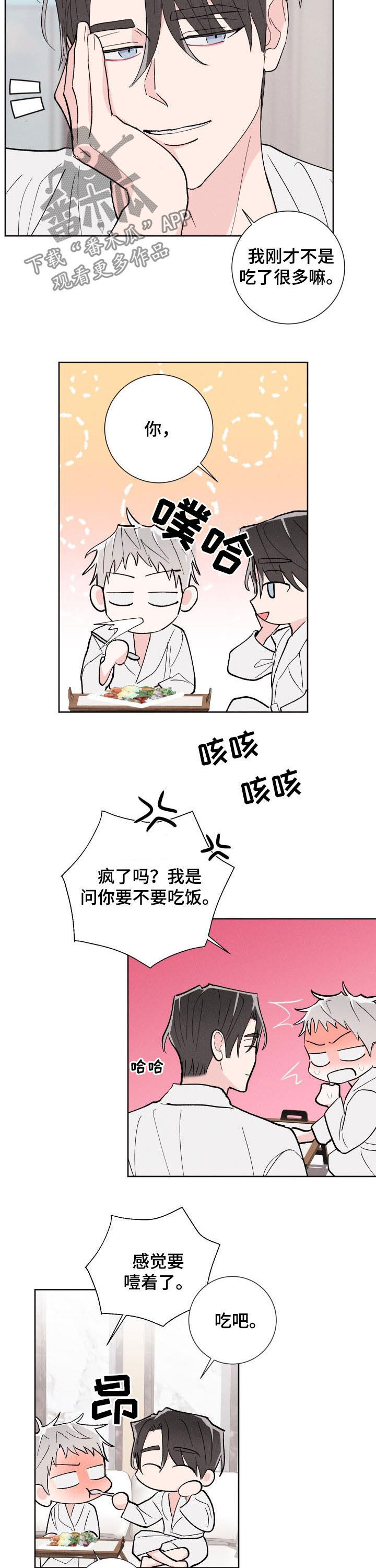 命运rian漫画,第89章：【番外】真奇怪3图
