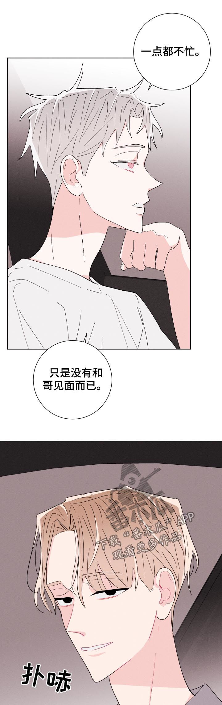 命运rian漫画,第56章：你说什么3图
