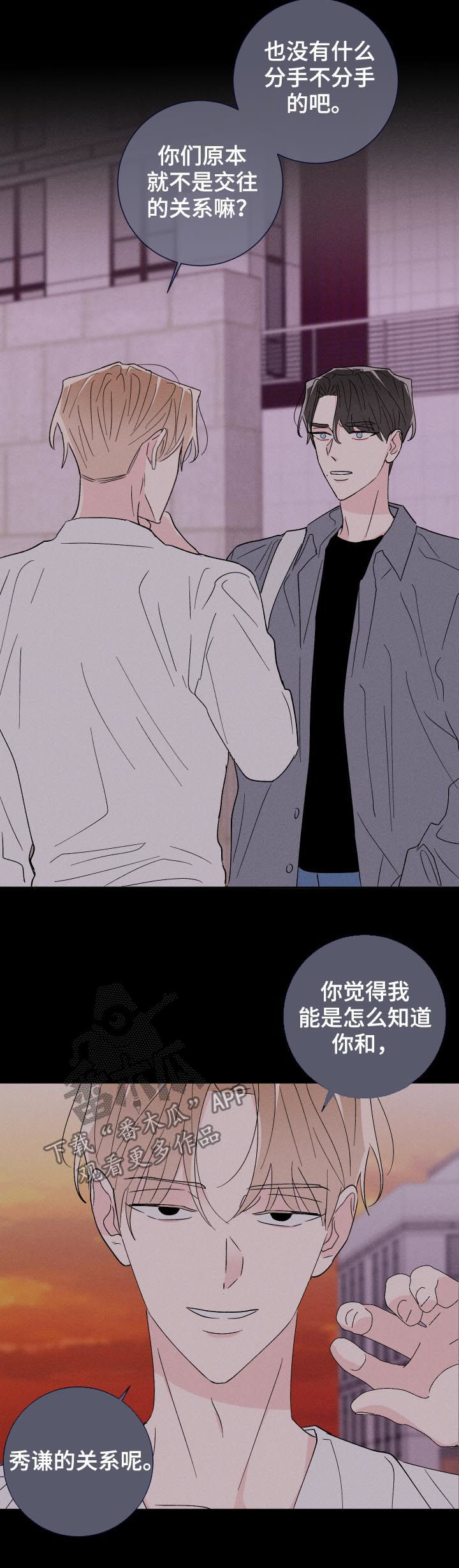 命运纠缠漫画,第54章：暧昧短讯1图