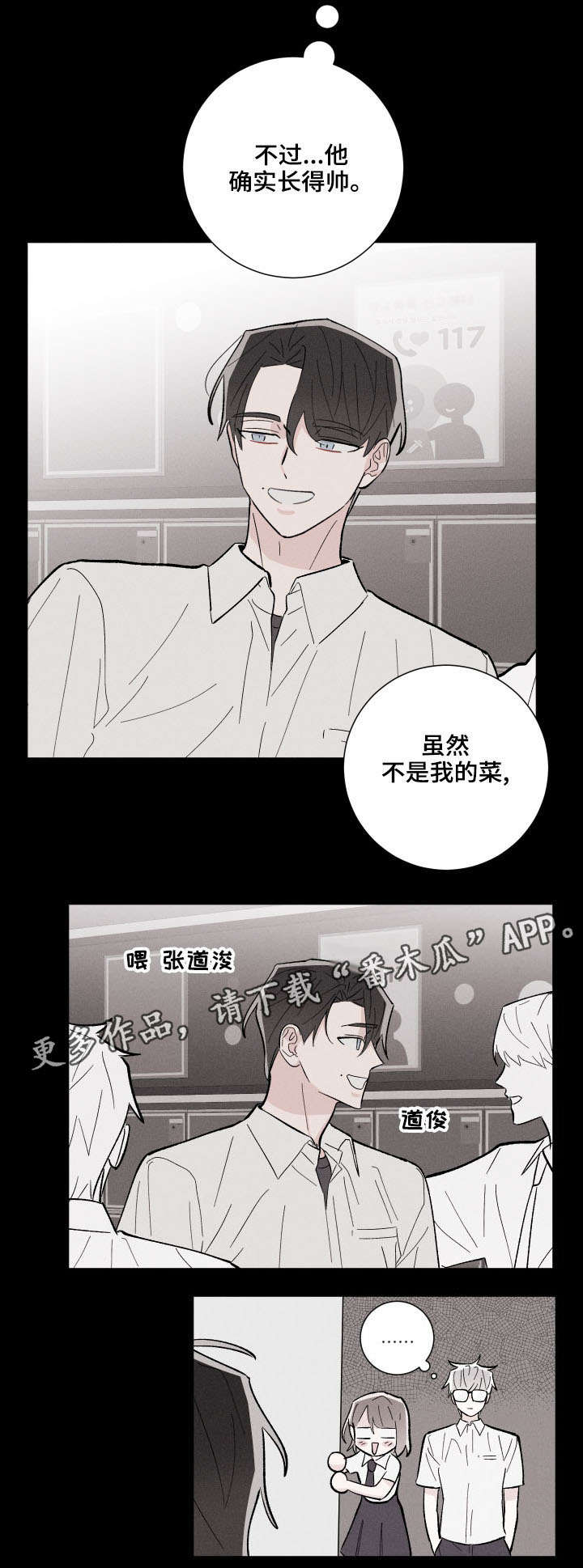 命运纠缠漫画,第13章：准备告白3图