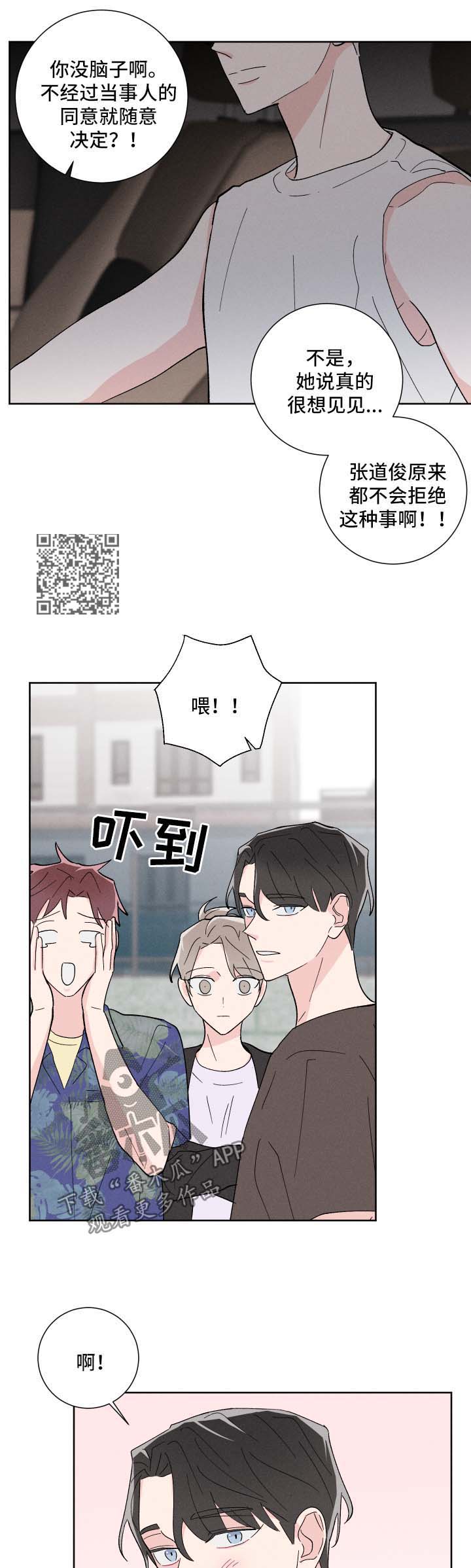 命运纠缠漫画,第34章：有约1图