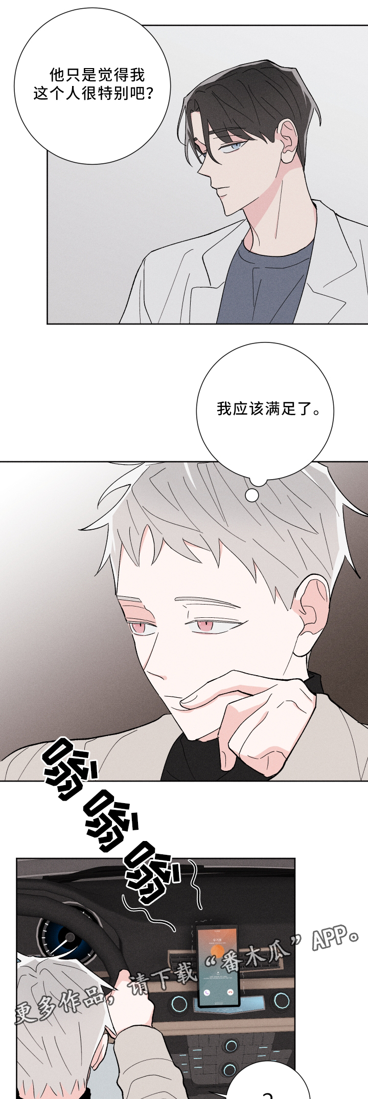 命运纠缠漫画,第20章：去我家2图