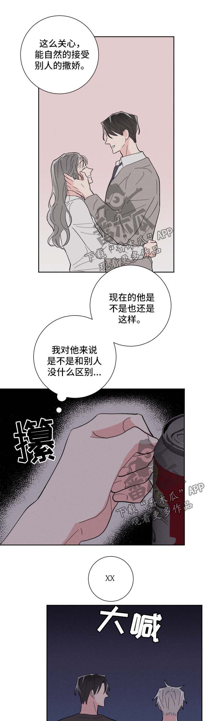 命运纠缠漫画,第36章：公园1图