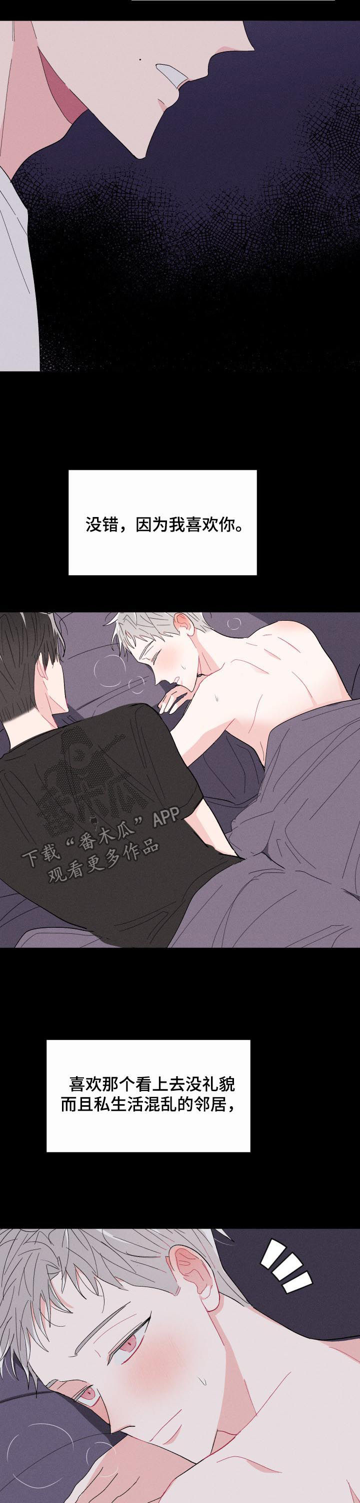 命运纠缠之后漫画,第63章：前任1图