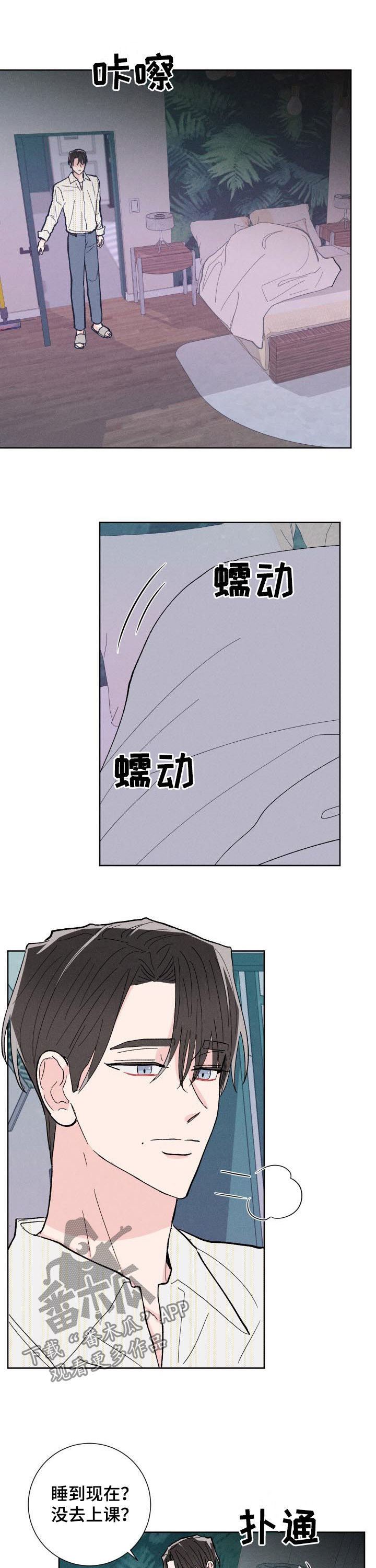 命运纠缠漫画,第81章：【番外】路还长2图