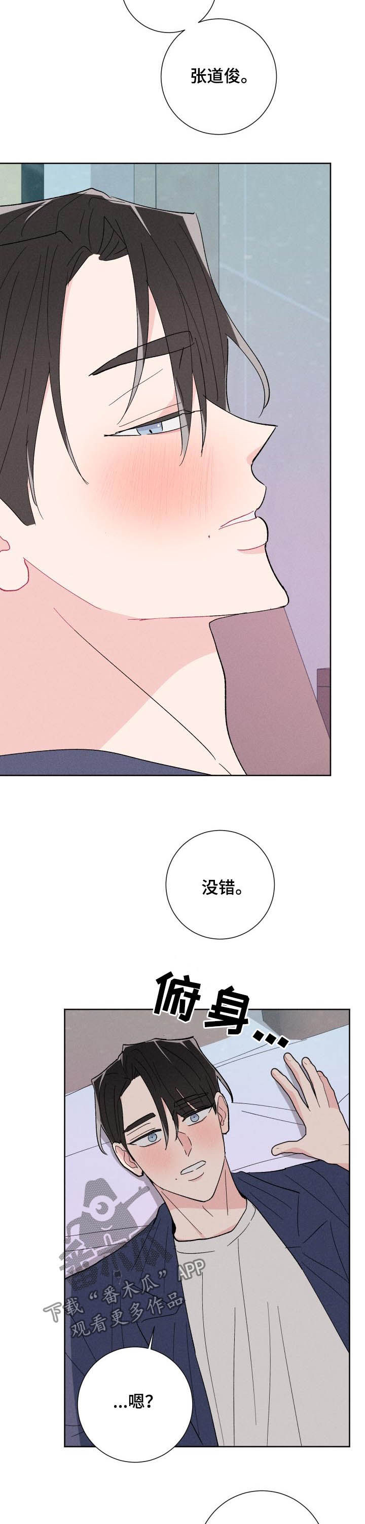 命运纠缠歌词解析漫画,第86章：【番外】是真的吗4图