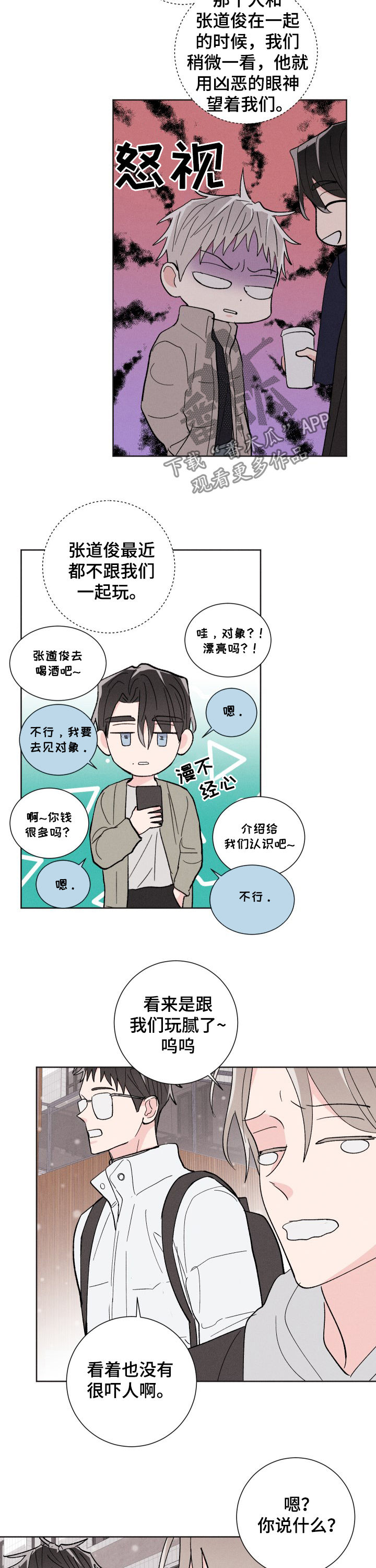 命运纠缠漫画,第79章：成真1图