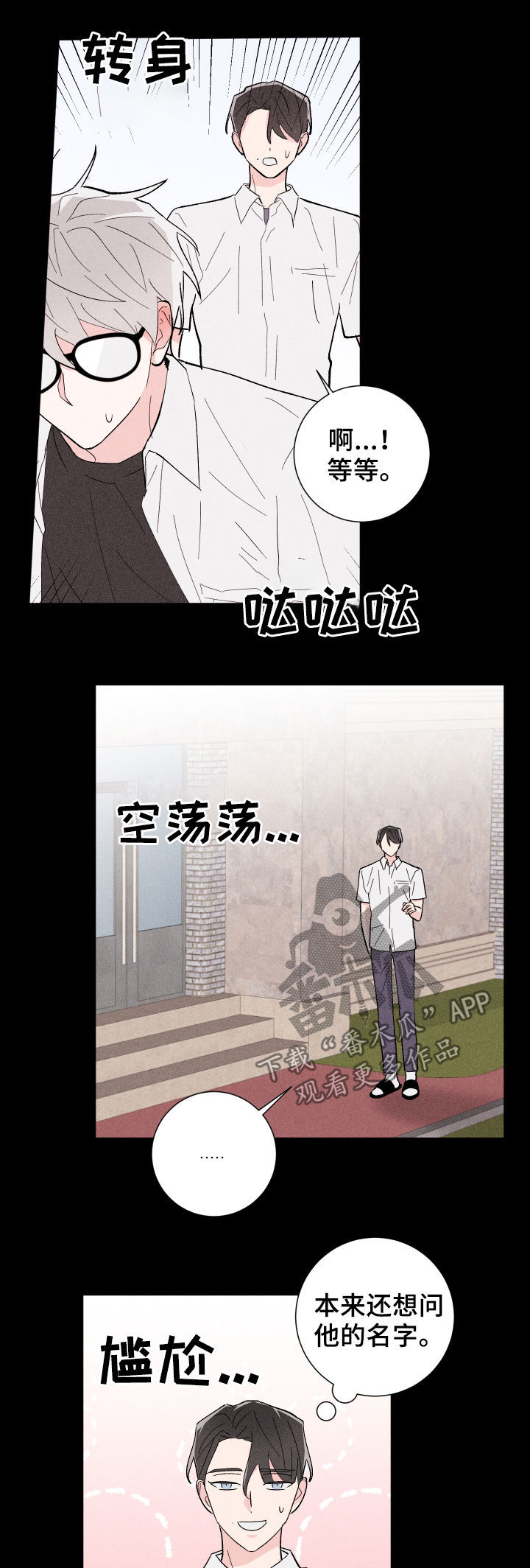 命运纠缠漫画,第27章：迷茫3图