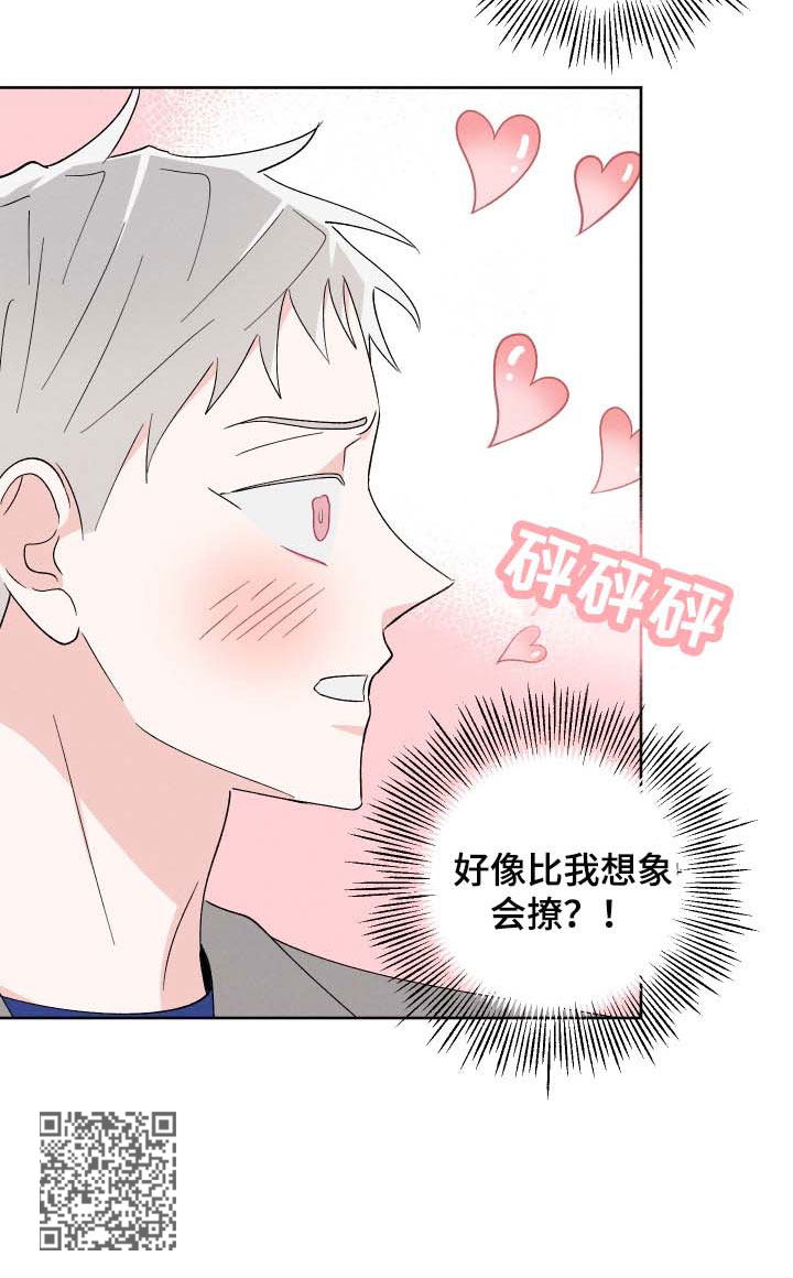 命运纠缠漫画,第42章：撩人1图