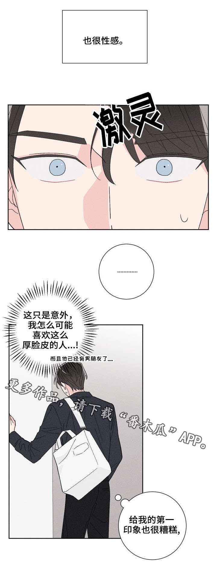 命运纠缠漫画,第3章：蠢蠢欲动5图