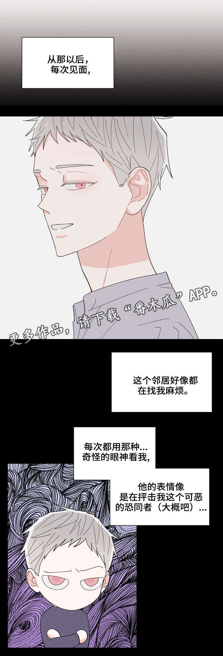 命运纠缠漫画,第3章：蠢蠢欲动2图