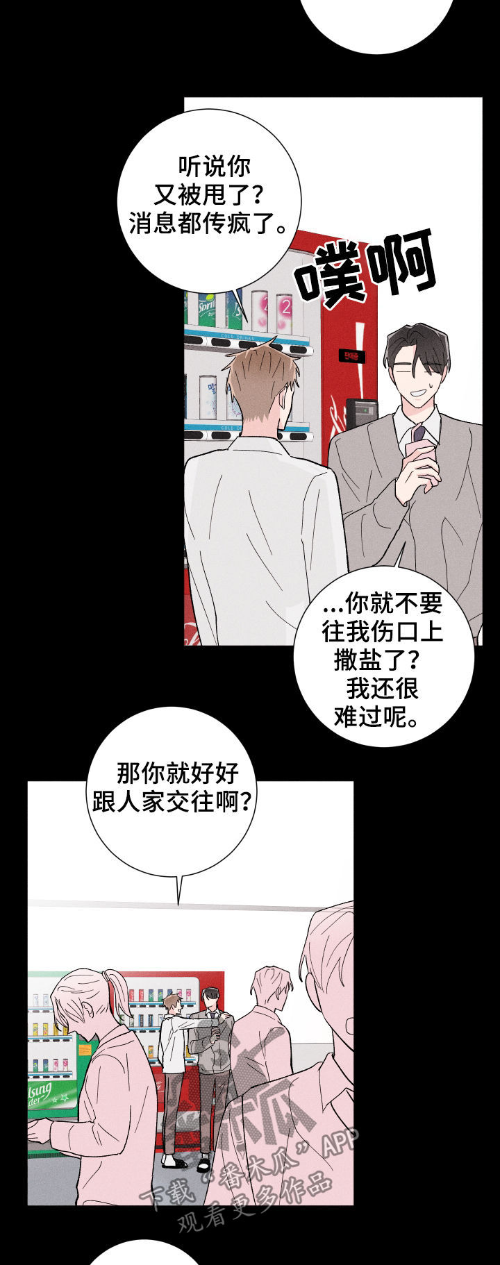 命运纠缠漫画,第26章：往事4图