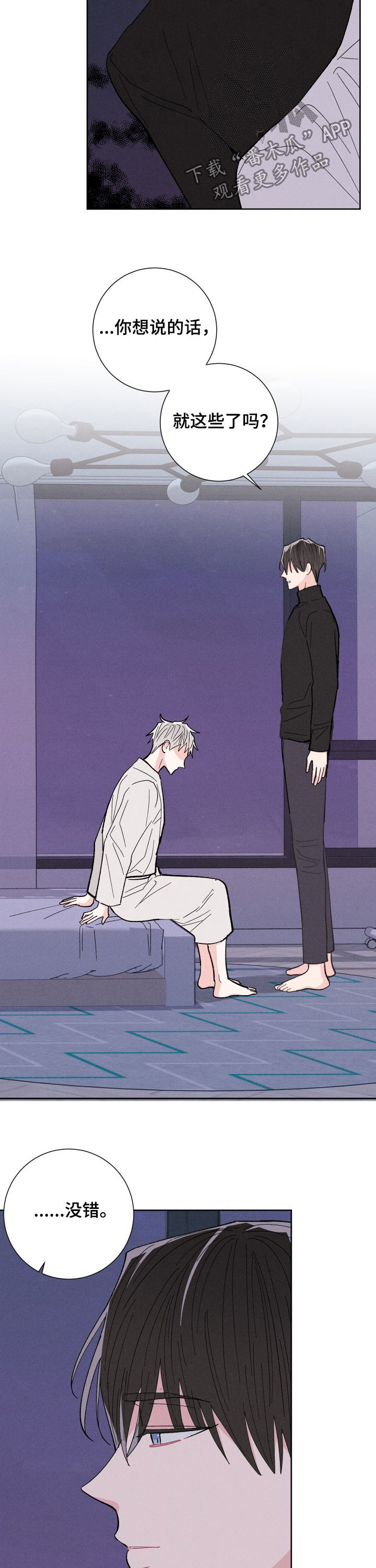 命运rian漫画,第68章：如你所愿5图