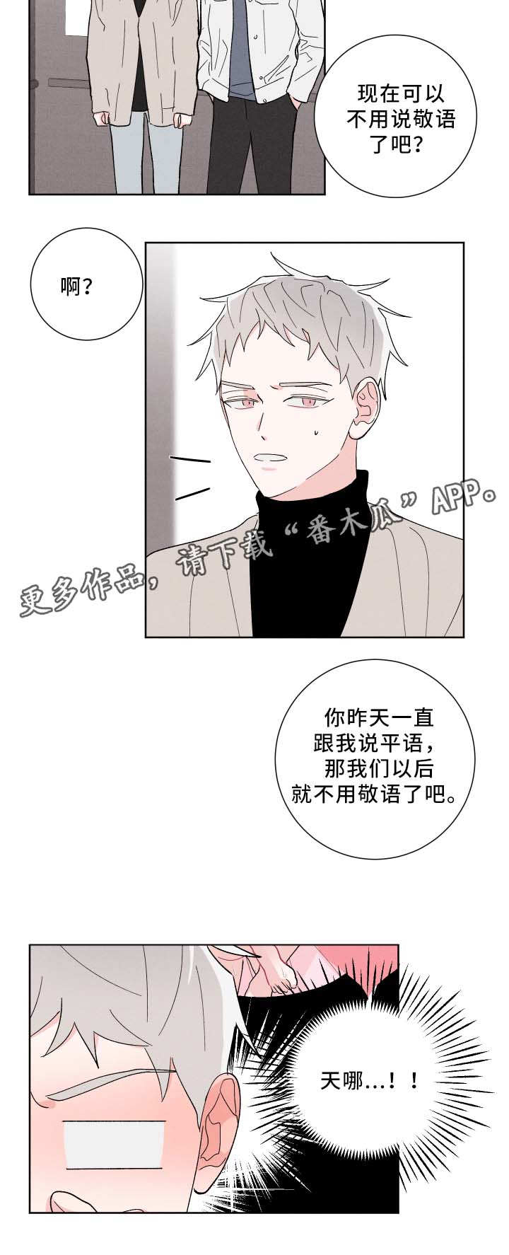 宁宁纠缠漫画,第18章：正式介绍2图