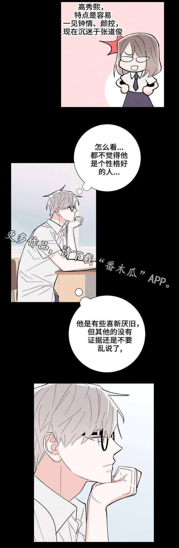 命运纠缠漫画,第13章：准备告白2图