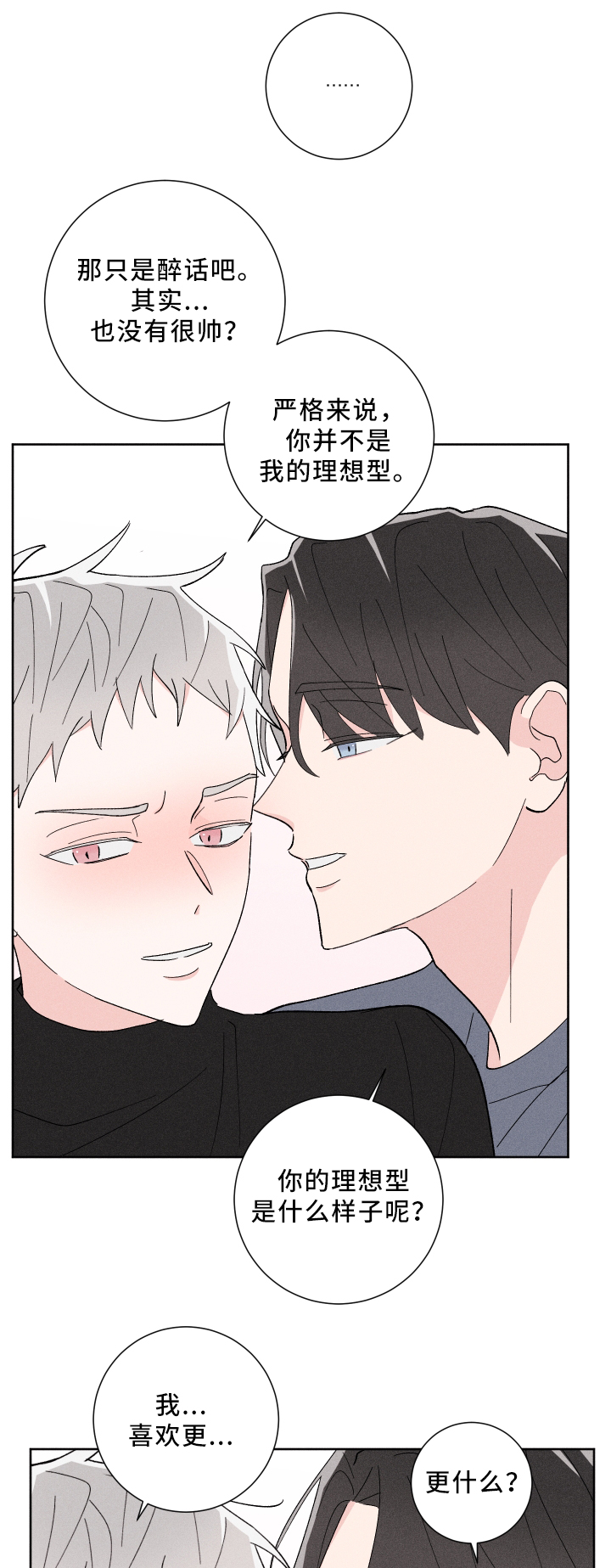 命运纠缠漫画,第21章：你很想4图