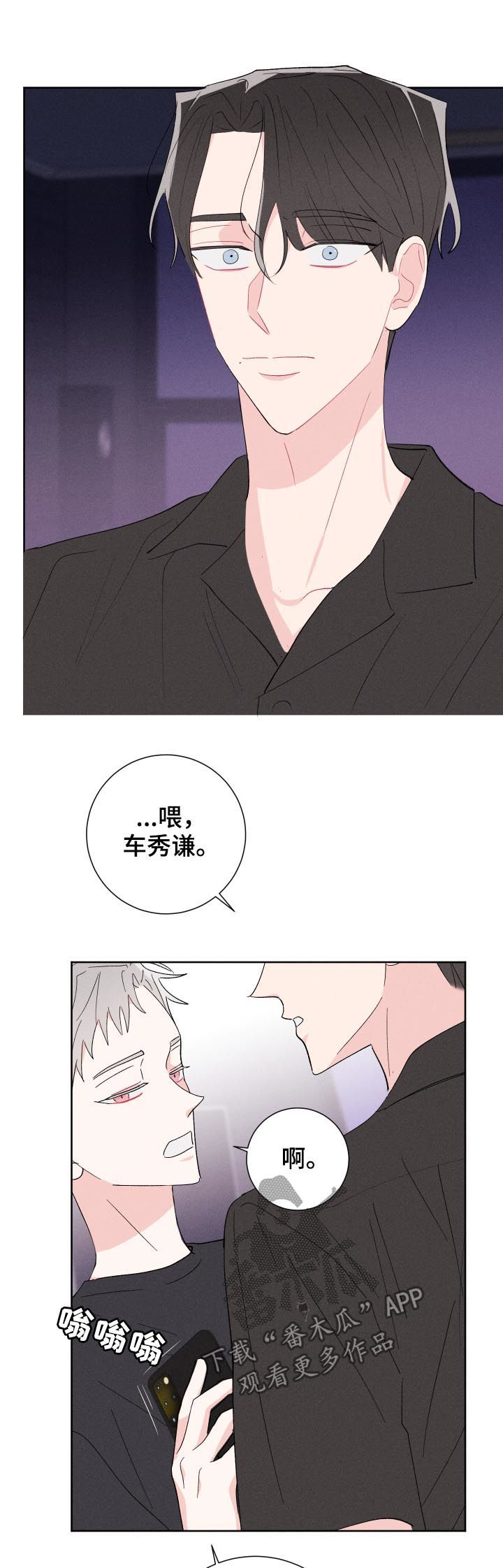 命运纠缠漫画,第54章：暧昧短讯1图