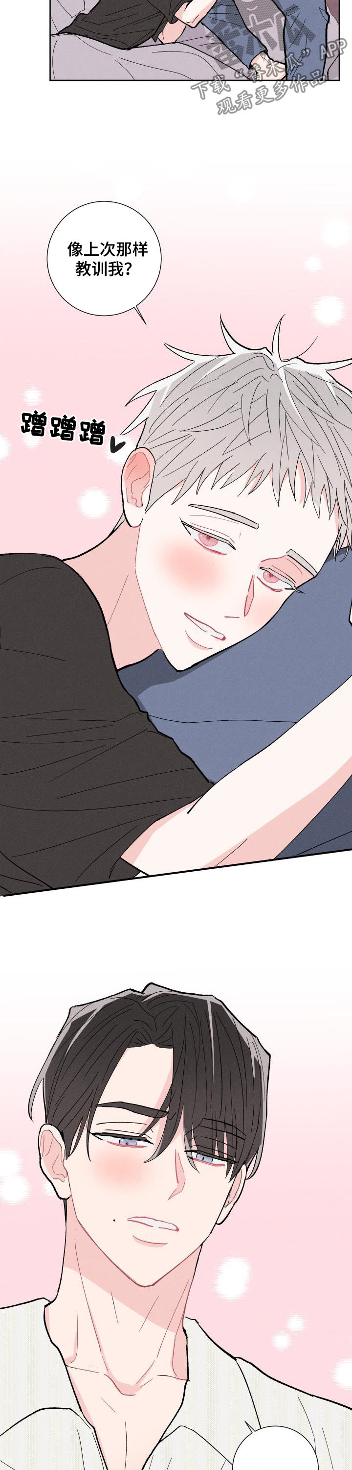 命运纠缠漫画,第81章：【番外】路还长1图